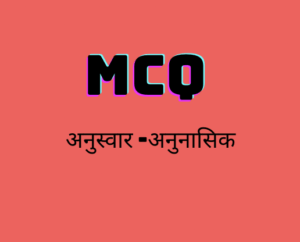 MCQ , Anusvar -Anunasik, Class 9, Hindi Course B