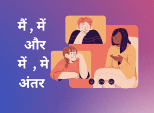 में 
