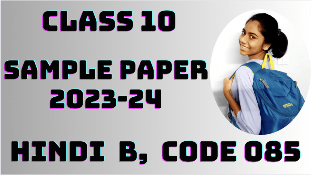 sample-paper-class-10-hindi-course-b-2023-24