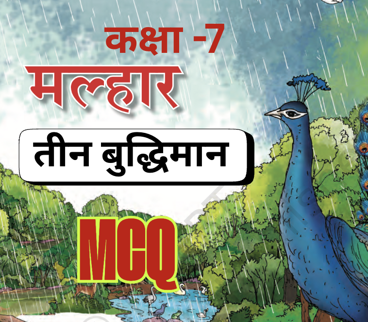 तीन बुद्धिमान