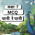 MCQ,Pani Re Pani ,Class 7, Malhar NCERT पानी रे पानी