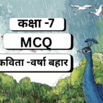 MCQ, Varsha Bahar ,वर्षा बहार, Class 7, Malhar,NCERT