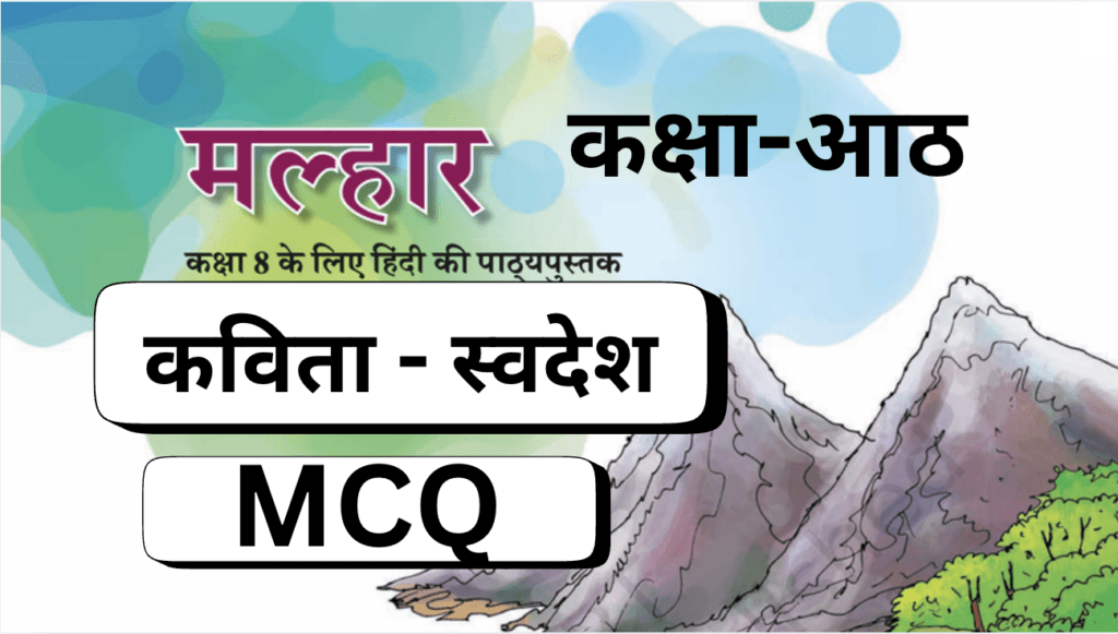 MCQ Swadesh