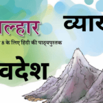 Kavita -Swadesh, Vyakhya,Class 8,Malhar