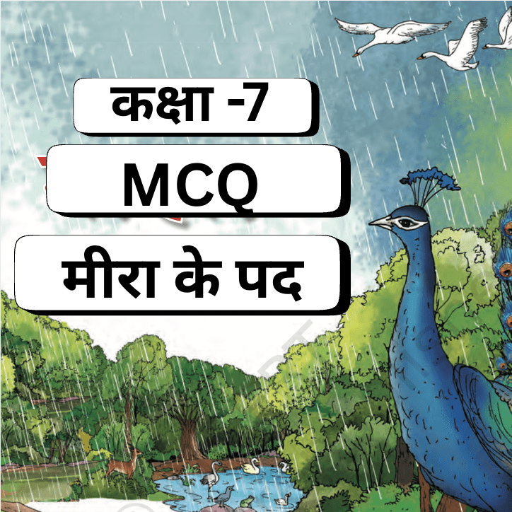 मीरा के पद