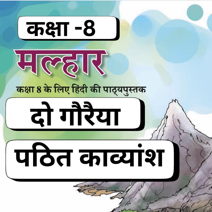 पठित काव्यांश