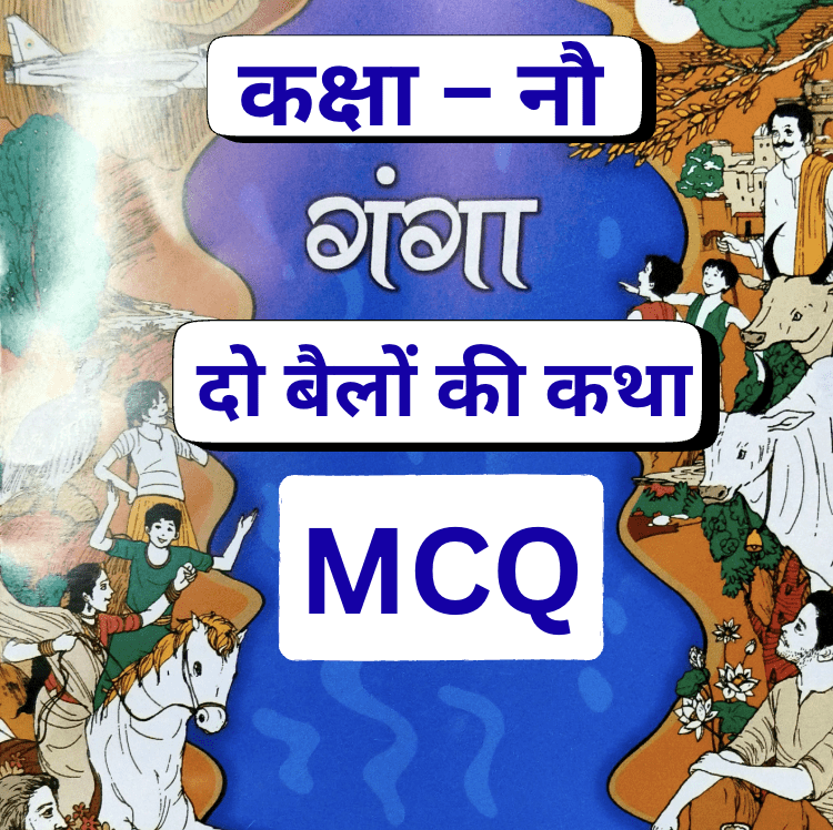 दो बैलों की कथा