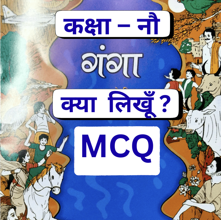 क्या लिखूँ