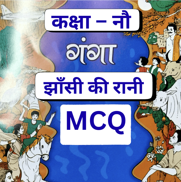 की रानी