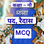 MCQ,Pad,Raidas,Class 9,Ganga,NCERT